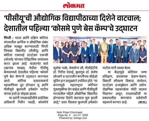PCU ची औद्योगिक विद्यापीठाच्या दिशेने वाटचाल देशातील पहिल्या KOSME पुणे बेस कॅम्प’चे उद्घाटन