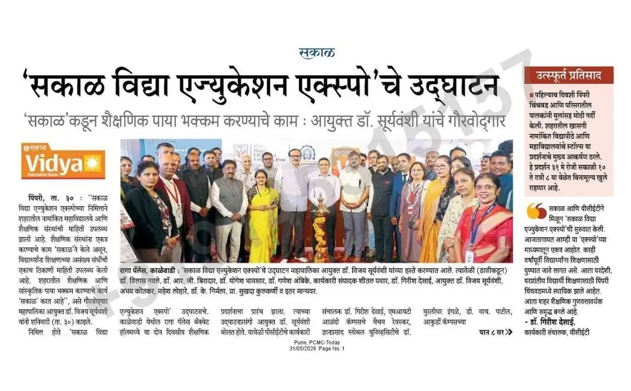 ‘सकाळ विद्या एज्युकेशन एक्स्पो’चे उद्घाटन