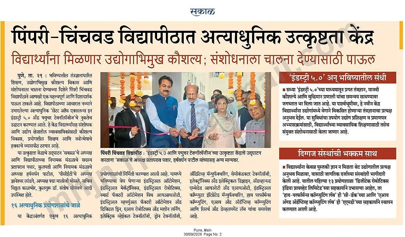 पिंपरी-चिंचवड विद्यापीठात अत्याधुनिक उत्कृष्टता केंद्र
