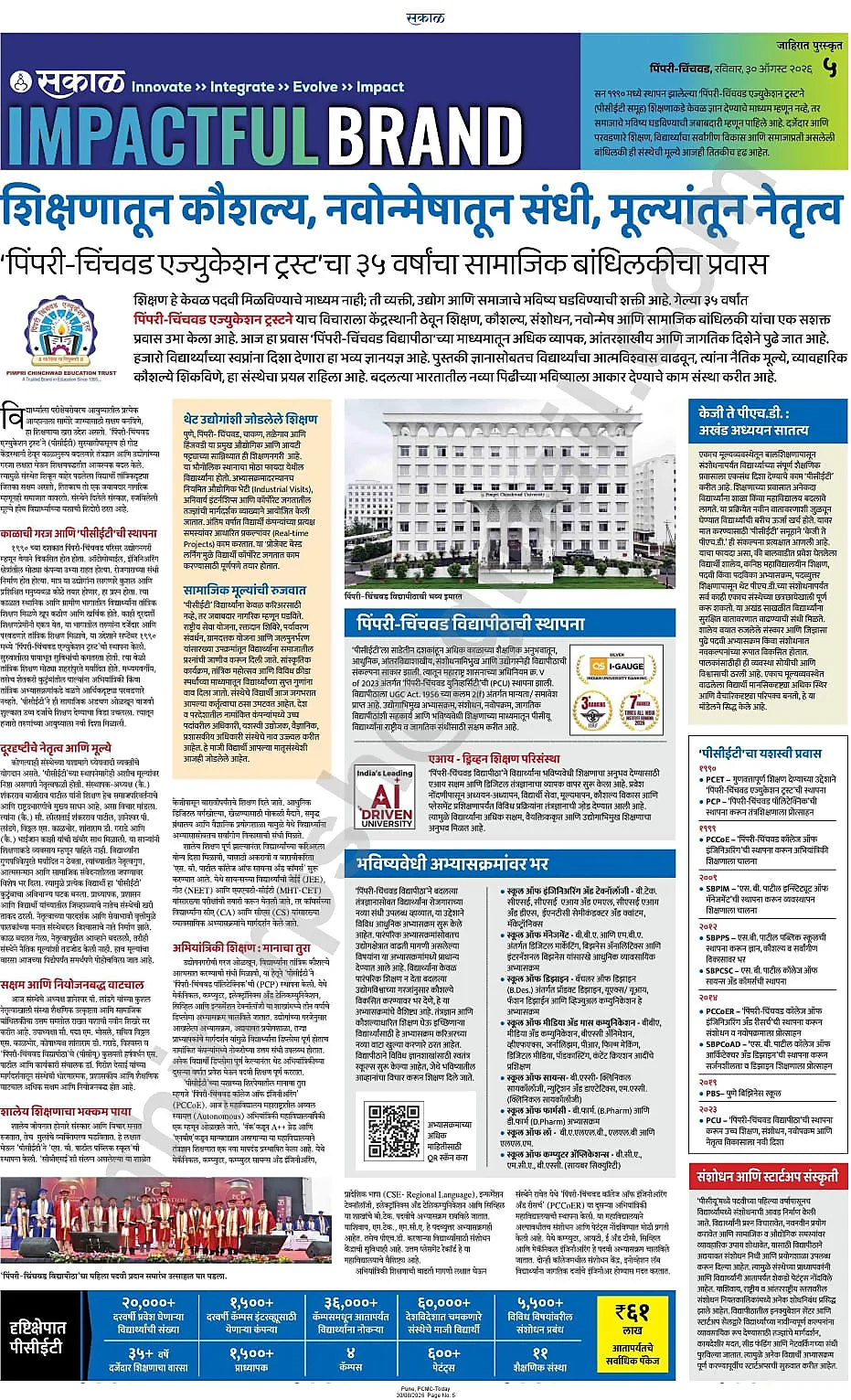 शिक्षणातून कौशल्य, नवोन्मेषातून संधी, मूल्यांतून नेतृत्व